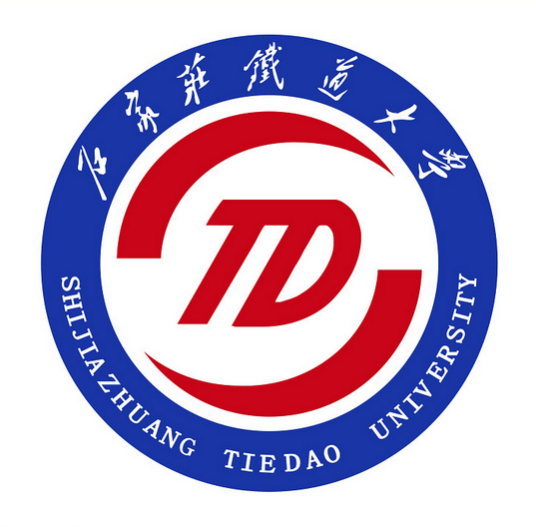 石家莊鐵道大學(xué)